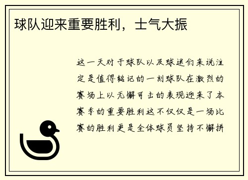 球队迎来重要胜利，士气大振