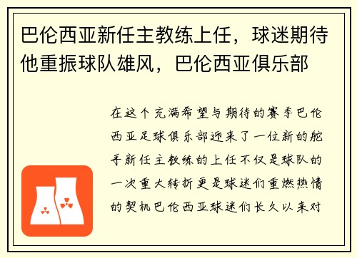 巴伦西亚新任主教练上任,球迷期待他重振球队雄风,巴伦西亚俱乐部 巴伦西亚新任主教练上任,球迷期待他重振球队雄风,巴伦西亚俱乐部