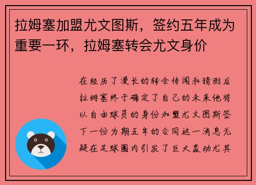 拉姆塞加盟尤文图斯，签约五年成为重要一环，拉姆塞转会尤文身价