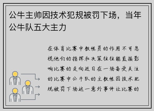 公牛主帅因技术犯规被罚下场，当年公牛队五大主力