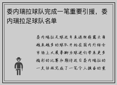 委内瑞拉球队完成一笔重要引援，委内瑞拉足球队名单