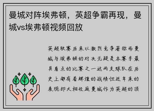 曼城对阵埃弗顿，英超争霸再现，曼城vs埃弗顿视频回放