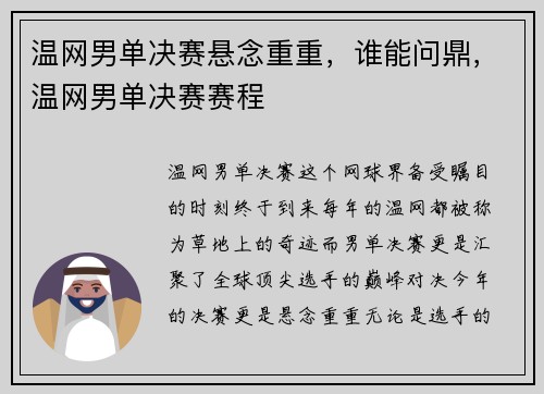 温网男单决赛悬念重重，谁能问鼎，温网男单决赛赛程