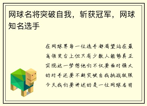 网球名将突破自我，斩获冠军，网球知名选手