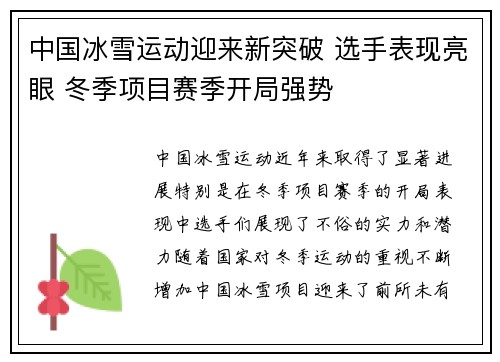 中国冰雪运动迎来新突破 选手表现亮眼 冬季项目赛季开局强势