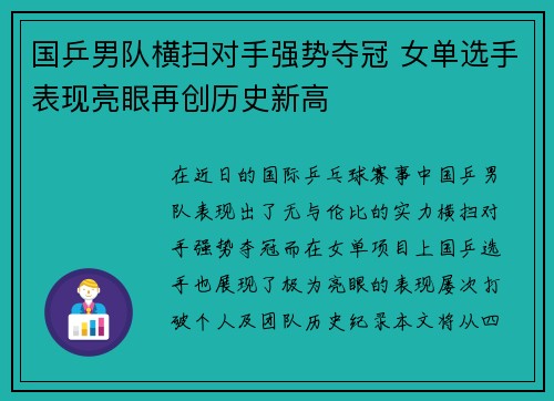 国乒男队横扫对手强势夺冠 女单选手表现亮眼再创历史新高