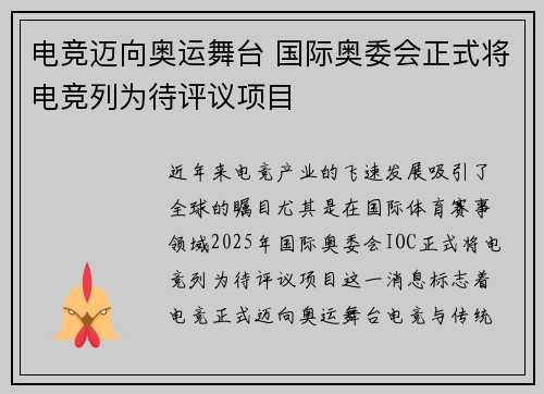 电竞迈向奥运舞台 国际奥委会正式将电竞列为待评议项目 电竞迈向奥运舞台 国际奥委会正式将电竞列为待评议项目