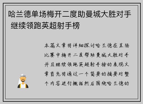 哈兰德单场梅开二度助曼城大胜对手 继续领跑英超射手榜 哈兰德单场梅开二度助曼城大胜对手 继续领跑英超射手榜