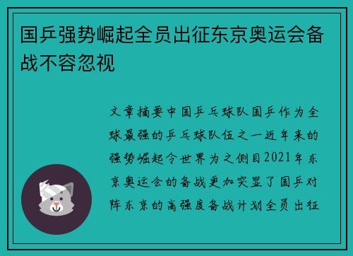 国乒强势崛起全员出征东京奥运会备战不容忽视