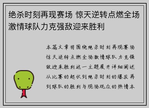绝杀时刻再现赛场 惊天逆转点燃全场激情球队力克强敌迎来胜利 绝杀时刻再现赛场 惊天逆转点燃全场激情球队力克强敌迎来胜利