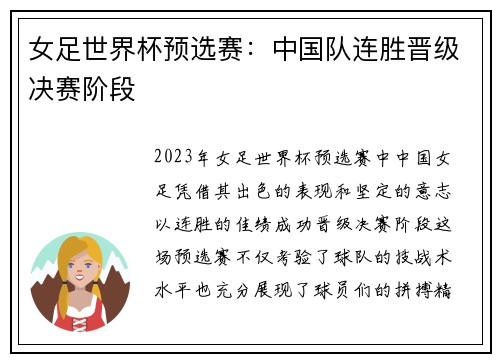 女足世界杯预选赛:中国队连胜晋级决赛阶段 女足世界杯预选赛:中国队连胜晋级决赛阶段