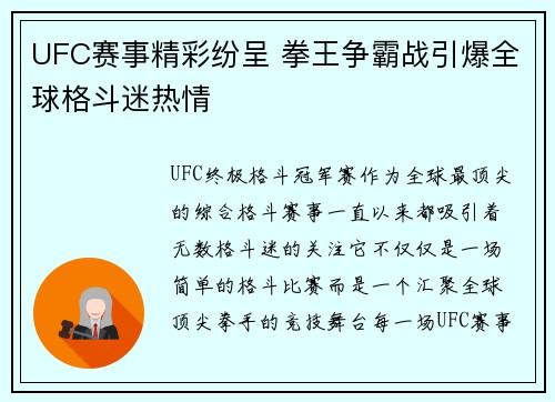 UFC赛事精彩纷呈 拳王争霸战引爆全球格斗迷热情 UFC赛事精彩纷呈 拳王争霸战引爆全球格斗迷热情