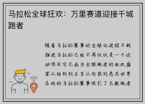 马拉松全球狂欢:万里赛道迎接千城跑者 马拉松全球狂欢:万里赛道迎接千城跑者