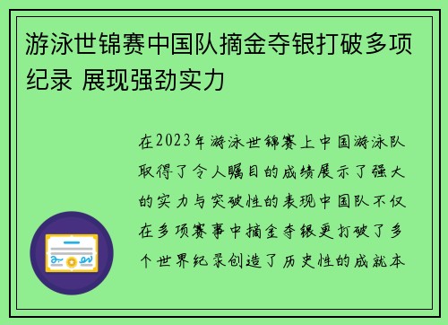 游泳世锦赛中国队摘金夺银打破多项纪录 展现强劲实力 游泳世锦赛中国队摘金夺银打破多项纪录 展现强劲实力