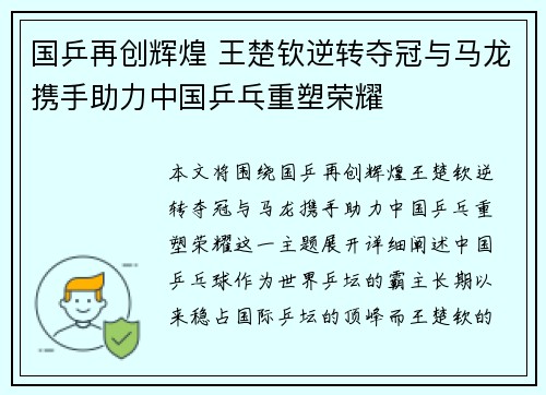 国乒再创辉煌 王楚钦逆转夺冠与马龙携手助力中国乒乓重塑荣耀