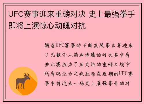 UFC赛事迎来重磅对决 史上最强拳手即将上演惊心动魄对抗 UFC赛事迎来重磅对决 史上最强拳手即将上演惊心动魄对抗