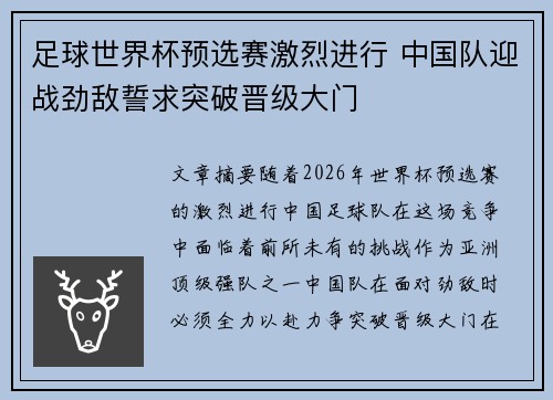 足球世界杯预选赛激烈进行 中国队迎战劲敌誓求突破晋级大门 足球世界杯预选赛激烈进行 中国队迎战劲敌誓求突破晋级大门
