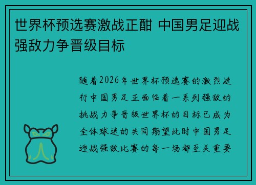 世界杯预选赛激战正酣 中国男足迎战强敌力争晋级目标 世界杯预选赛激战正酣 中国男足迎战强敌力争晋级目标