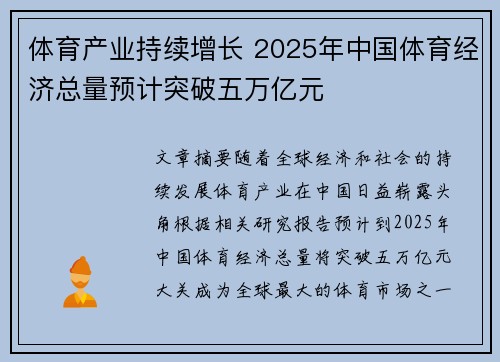 体育产业持续增长 2025年中国体育经济总量预计突破五万亿元